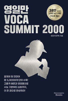 영일만 VOCA summit 2000