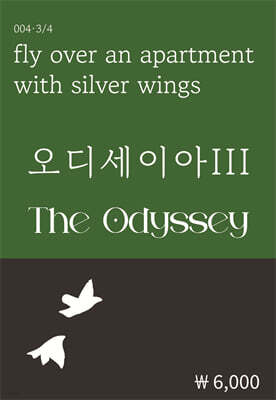 오디세이아 3