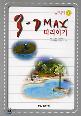 3D MAX 따라하기