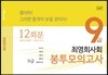 최영희 사회 봉투 모의고사 9급