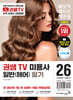 2026 이기적 권쌤TV 미용사 일반(헤어) 필기 기본서