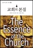 교회의 본질