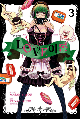 LOVE 이론 03