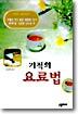 기적의 요료법