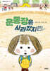 운동장은 사라졌지만