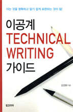 이공계 Technical Writing 가이드