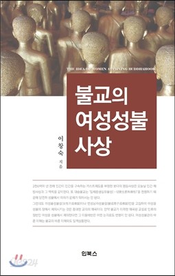 불교의 여성성불 사상