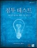 침투 테스트
