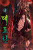 대도란 2
