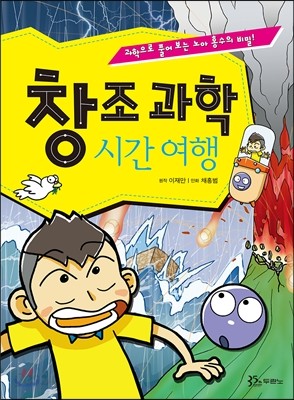 창조과학 시간 여행