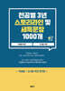 전공별 3년 스토리라인 및 세특문장 1000개