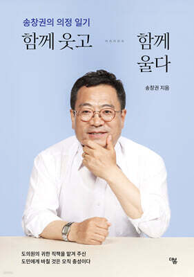 함께 웃고 함께 울다