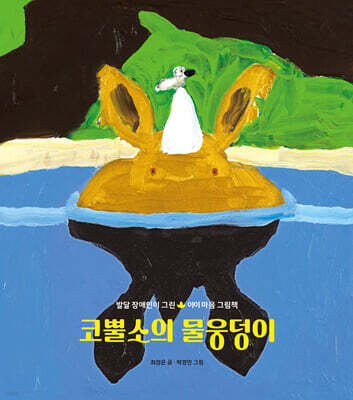 코뿔소의 물웅덩이