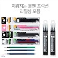 파이롯트 프릭션 리필심 모음