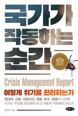 국가가 작동하는 순간