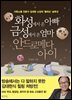 화성에서 온 아빠 금성에서 온 엄마