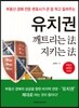 유치권 깨트리는 法 지키는 法