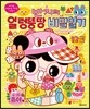 반지의 얼렁뚱땅 비밀일기 12