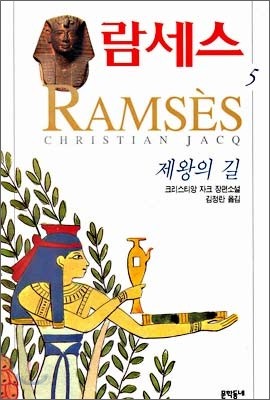 람세스 (5)