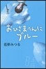 おひさまへんにブル-