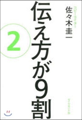 傳え方が9割(2)