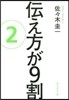傳え方が9割   2