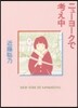 ニュ-ヨ-クで考え中