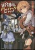 迷宮都市のアンティ-クショップ