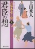 おまげ番承り候(10)君臣の想