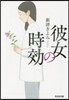 彼女の時效
