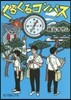 くるくるコンパス