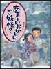 あま~いおかしにご妖怪?