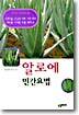 알로에 민간요법