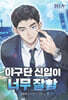 야구단 신입이 너무 잘함 1