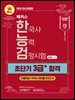 해커스 한국사능력검정시험 심화(1·2·3급) 초단기 3급+ 합격