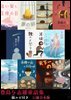 [합본] 꿈의 알 외 16편 - 일본어로 읽는 세계동화 후리가나판 도요시마 요시오 합본