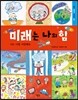 미래는 나의 힘