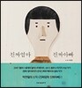 진짜엄마 진짜아빠