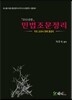 2015 민법조문정리