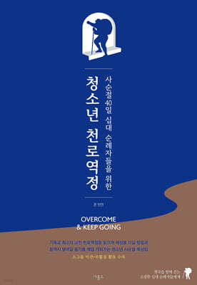청소년 천로역정