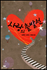 사랑의 출발선