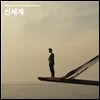 신세계 OST