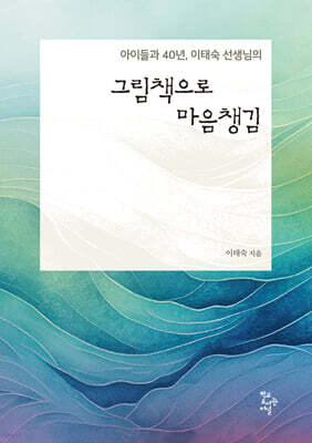 그림책으로 마음챙김