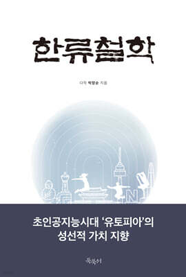 한류철학
