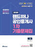 2026 EBS 랜드하나 공인중개사 1차 기출문제집