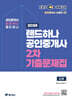 2026 EBS 랜드하나 공인중개사 2차 기출문제집