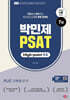 박민제 7급 PSAT High-point 9.5