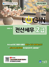 2026 LOGIN 전산세무 2급