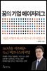 꿈의 기업 메이저리그