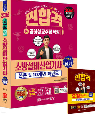 2026 소방설비산업기사 실기 (전기6)